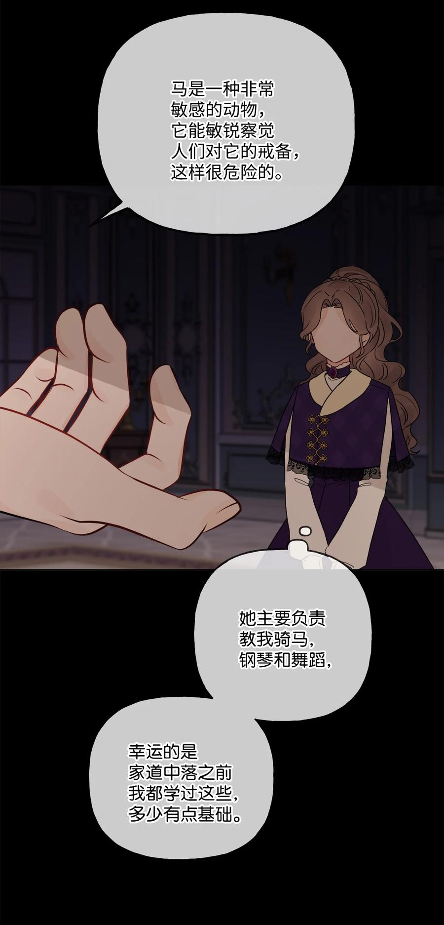 《被抛弃的女主迎来了幸福》09 强烈反差 第60页