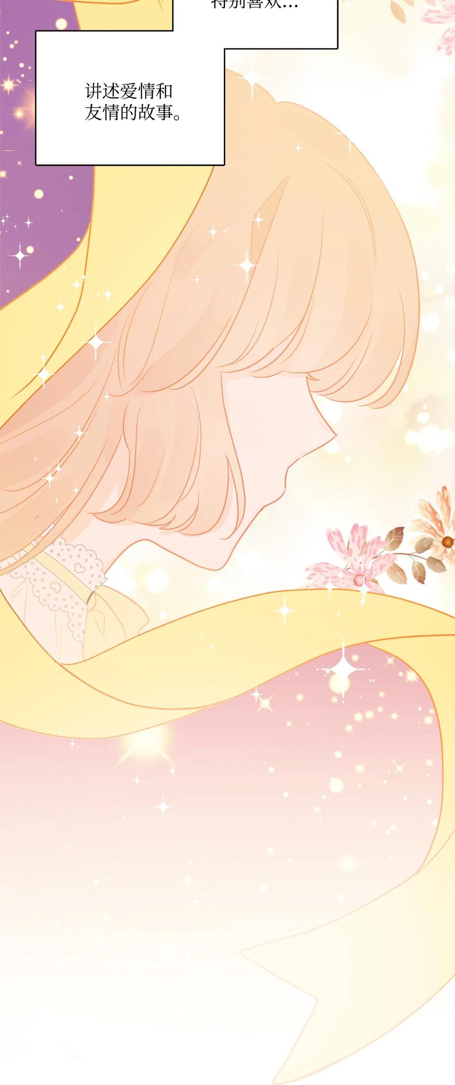《被抛弃的女主迎来了幸福》09 强烈反差 第42页