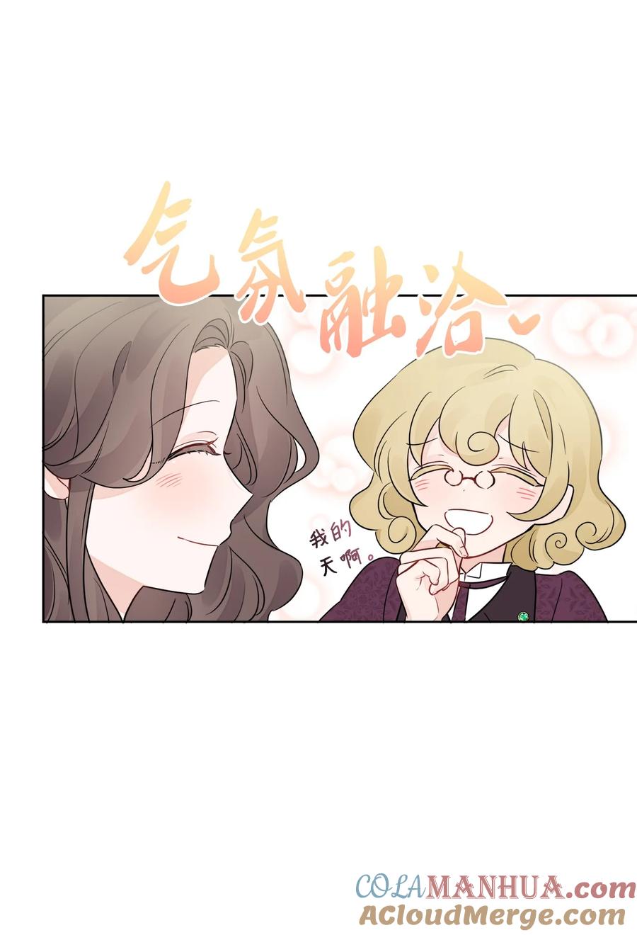 《被抛弃的女主迎来了幸福》09 强烈反差 第19页