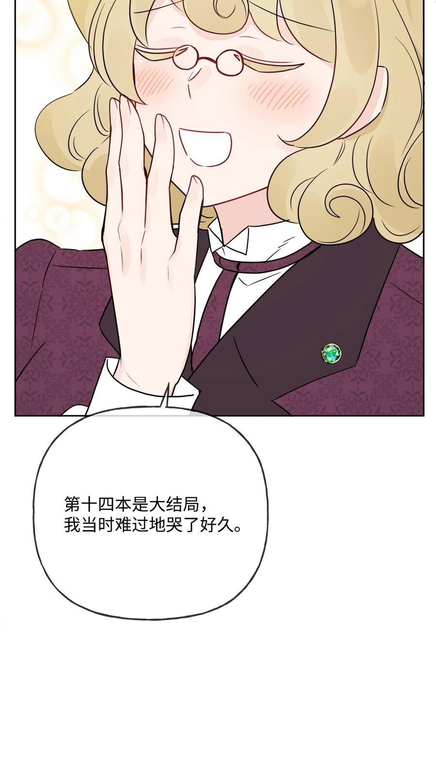 《被抛弃的女主迎来了幸福》09 强烈反差 第44页