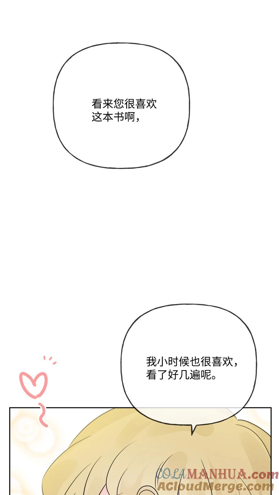 《被抛弃的女主迎来了幸福》09 强烈反差 第43页