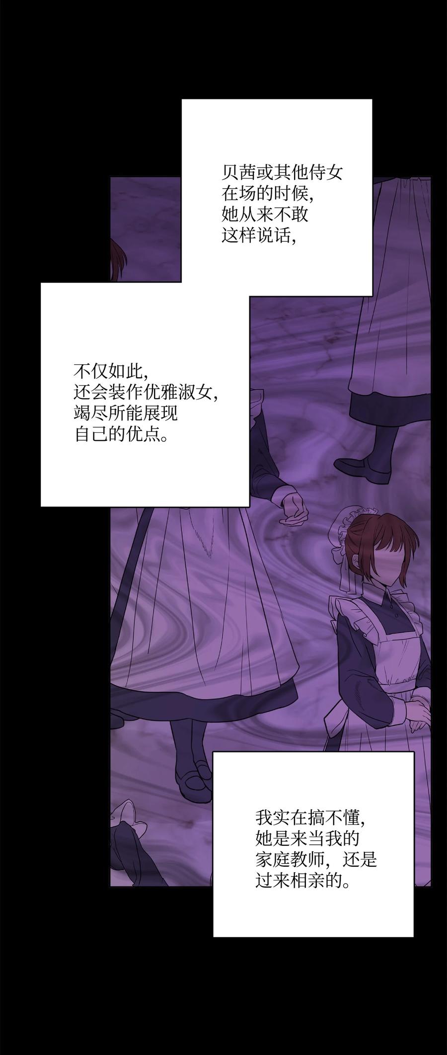 《被抛弃的女主迎来了幸福》09 强烈反差 第72页