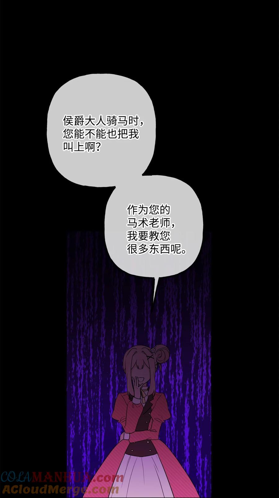 《被抛弃的女主迎来了幸福》09 强烈反差 第73页