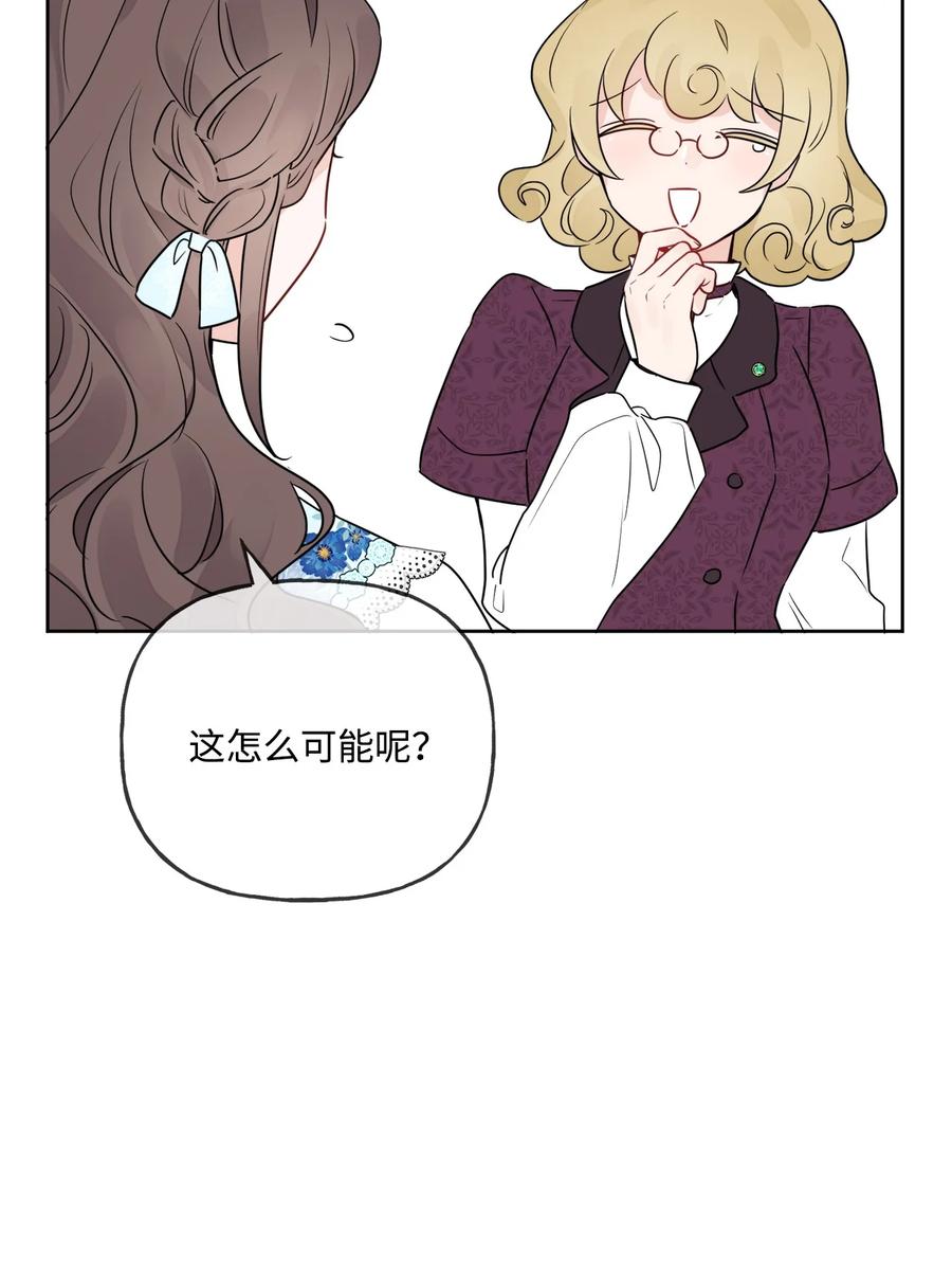 《被抛弃的女主迎来了幸福》09 强烈反差 第35页