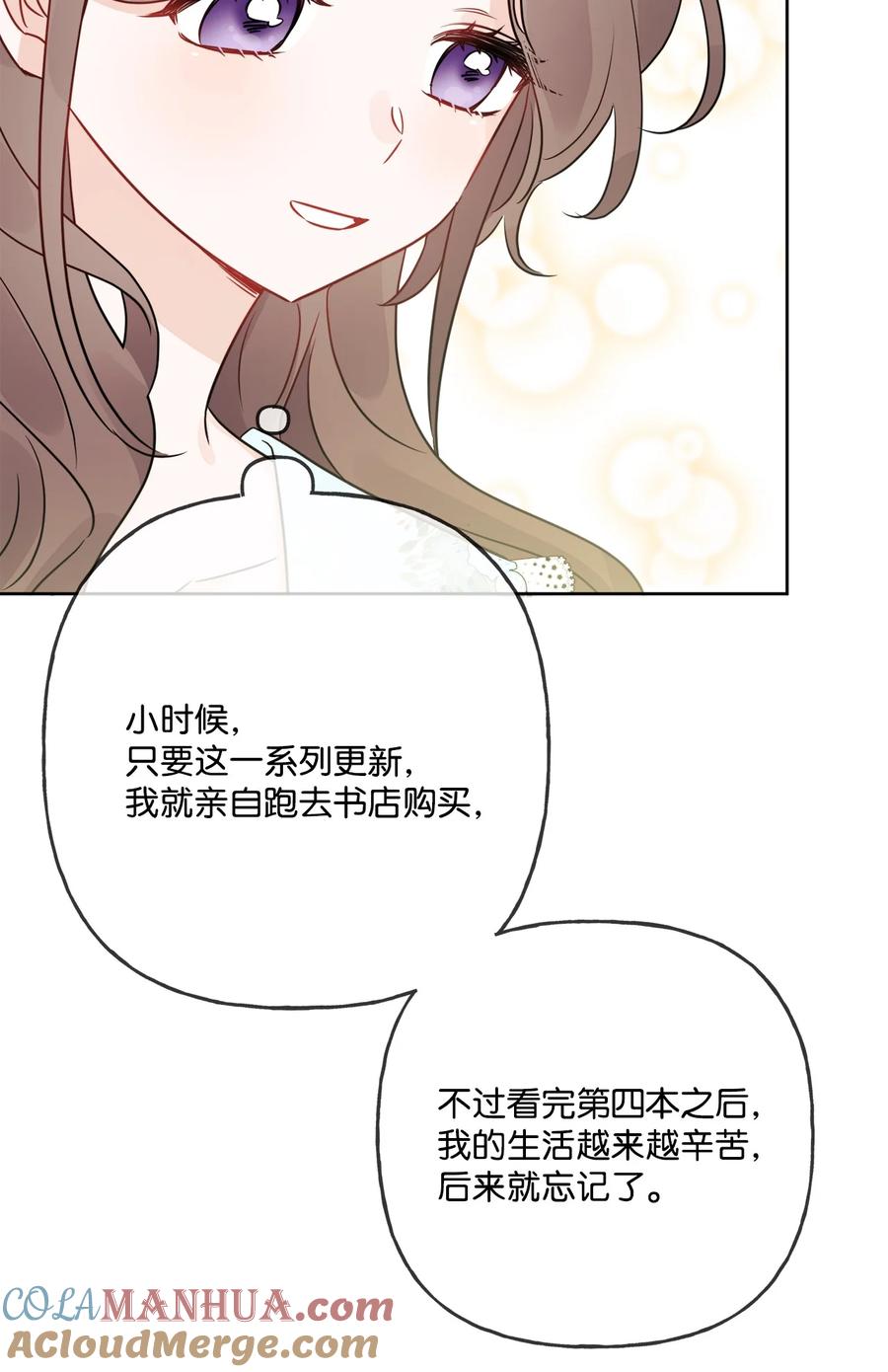 《被抛弃的女主迎来了幸福》09 强烈反差 第46页