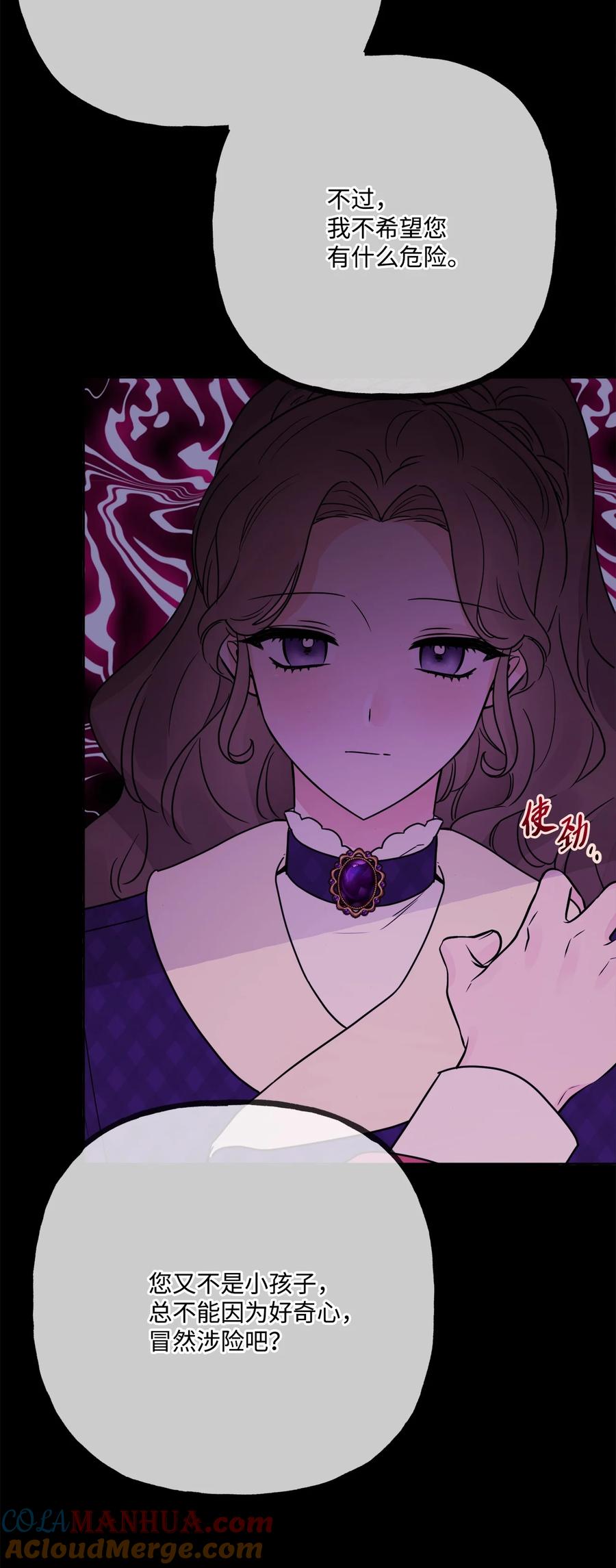 《被抛弃的女主迎来了幸福》09 强烈反差 第64页