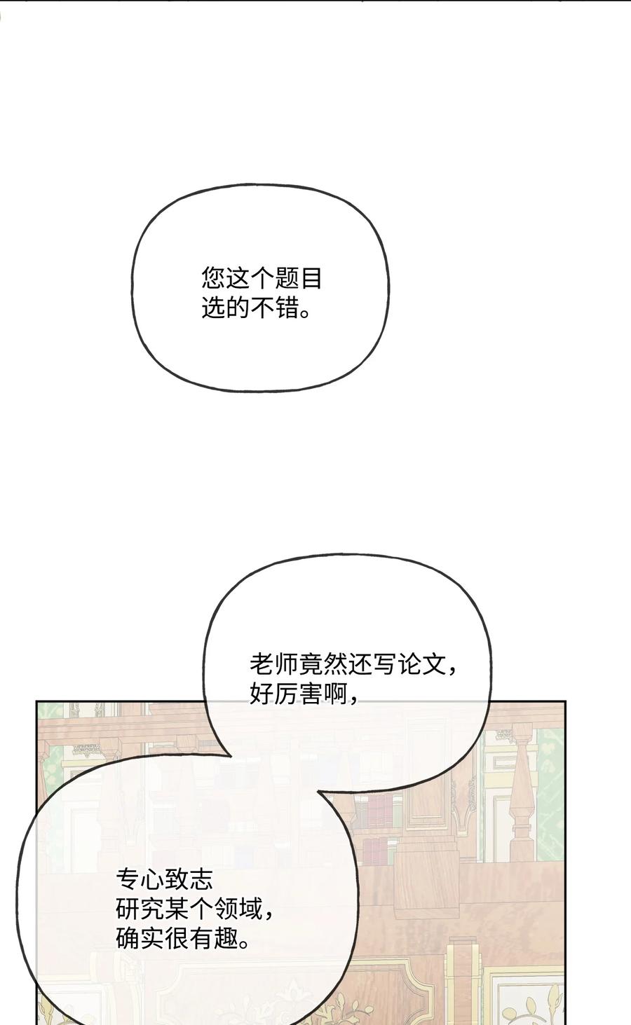 《被抛弃的女主迎来了幸福》09 强烈反差 第32页