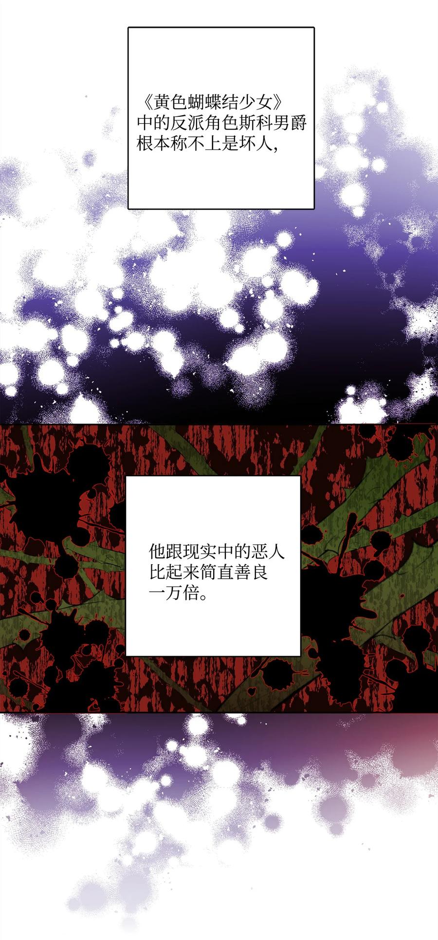 《被抛弃的女主迎来了幸福》09 强烈反差 第48页