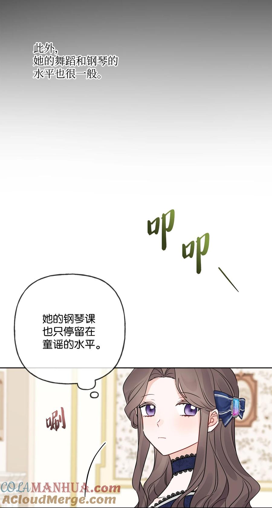 《被抛弃的女主迎来了幸福》09 强烈反差 第76页