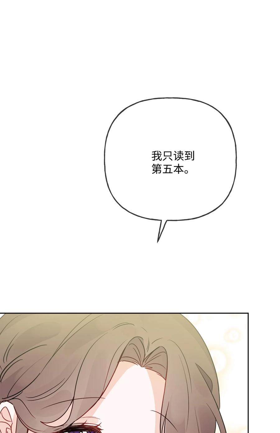 《被抛弃的女主迎来了幸福》09 强烈反差 第45页
