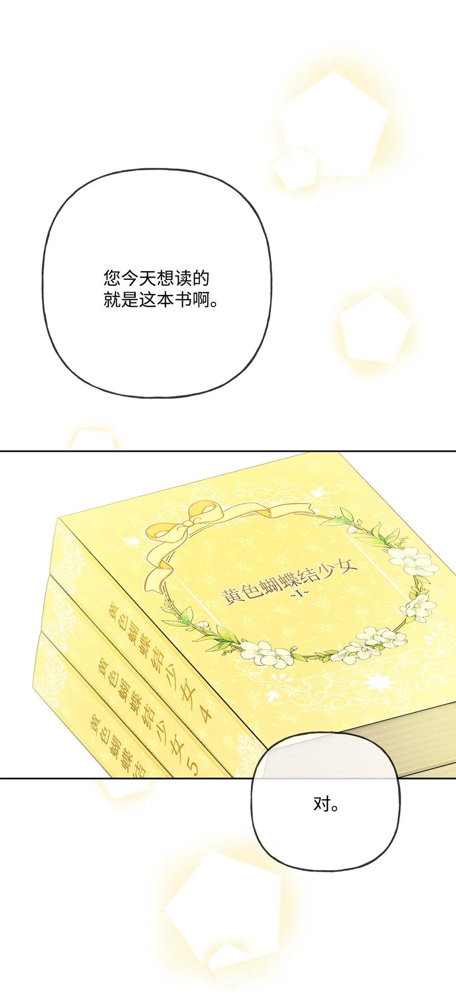 《被抛弃的女主迎来了幸福》09 强烈反差 第51页