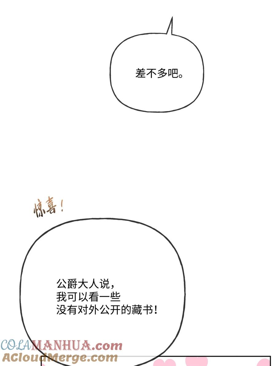 《被抛弃的女主迎来了幸福》09 强烈反差 第25页