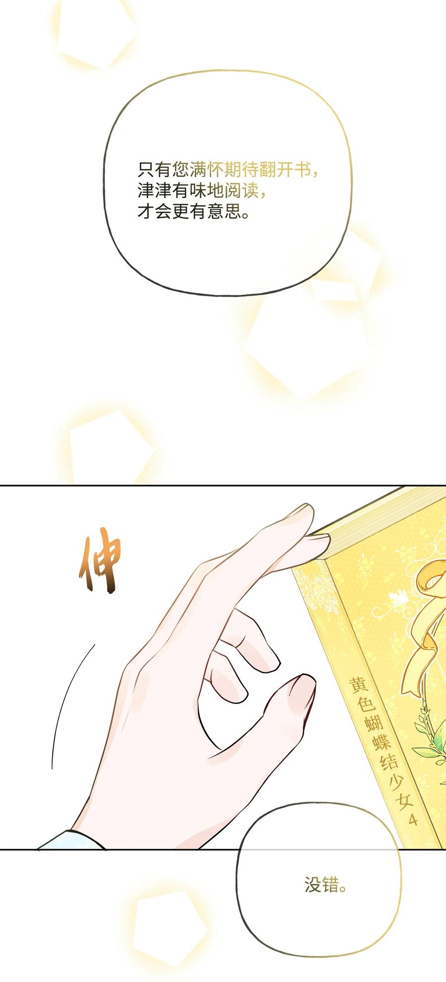 《被抛弃的女主迎来了幸福》09 强烈反差 第50页