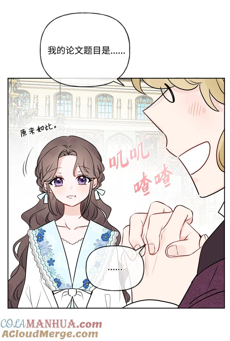 《被抛弃的女主迎来了幸福》09 强烈反差 第28页