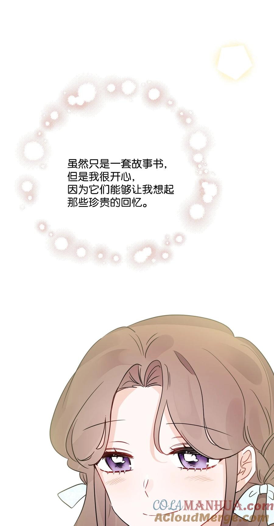 《被抛弃的女主迎来了幸福》09 强烈反差 第52页