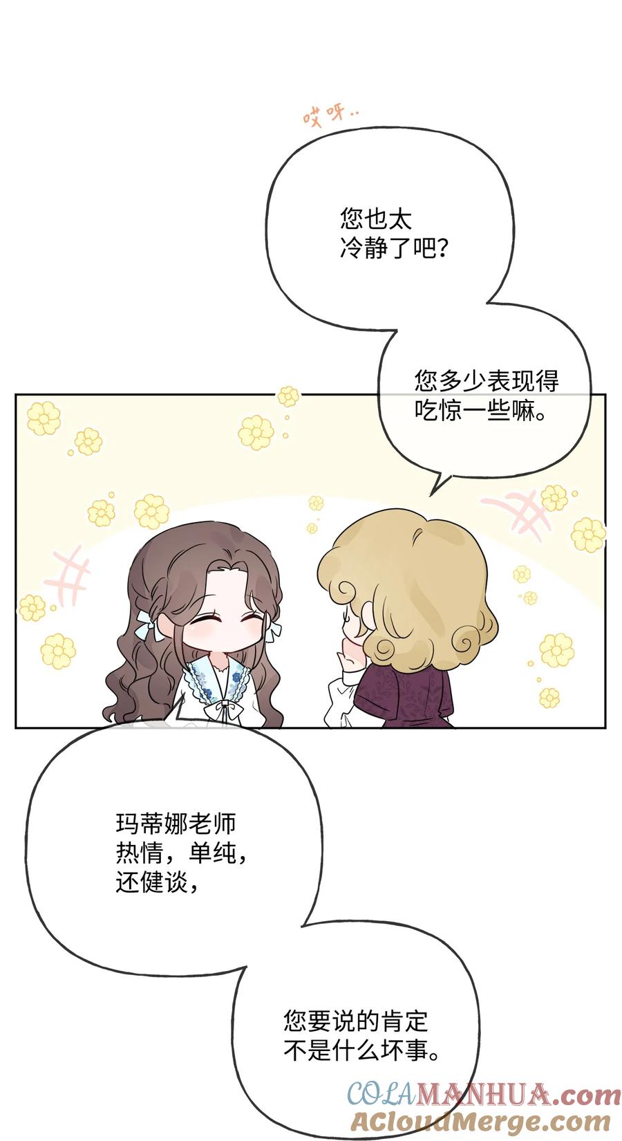《被抛弃的女主迎来了幸福》09 强烈反差 第16页