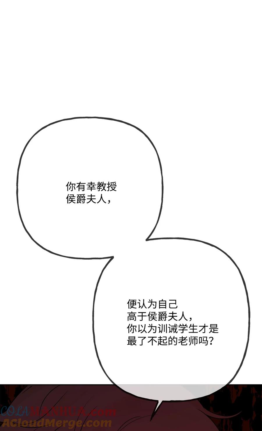 《被抛弃的女主迎来了幸福》10 被抓现行 第61页