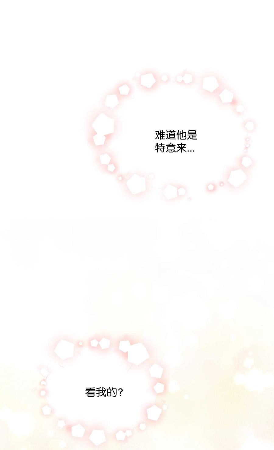 《被抛弃的女主迎来了幸福》10 被抓现行 第54页