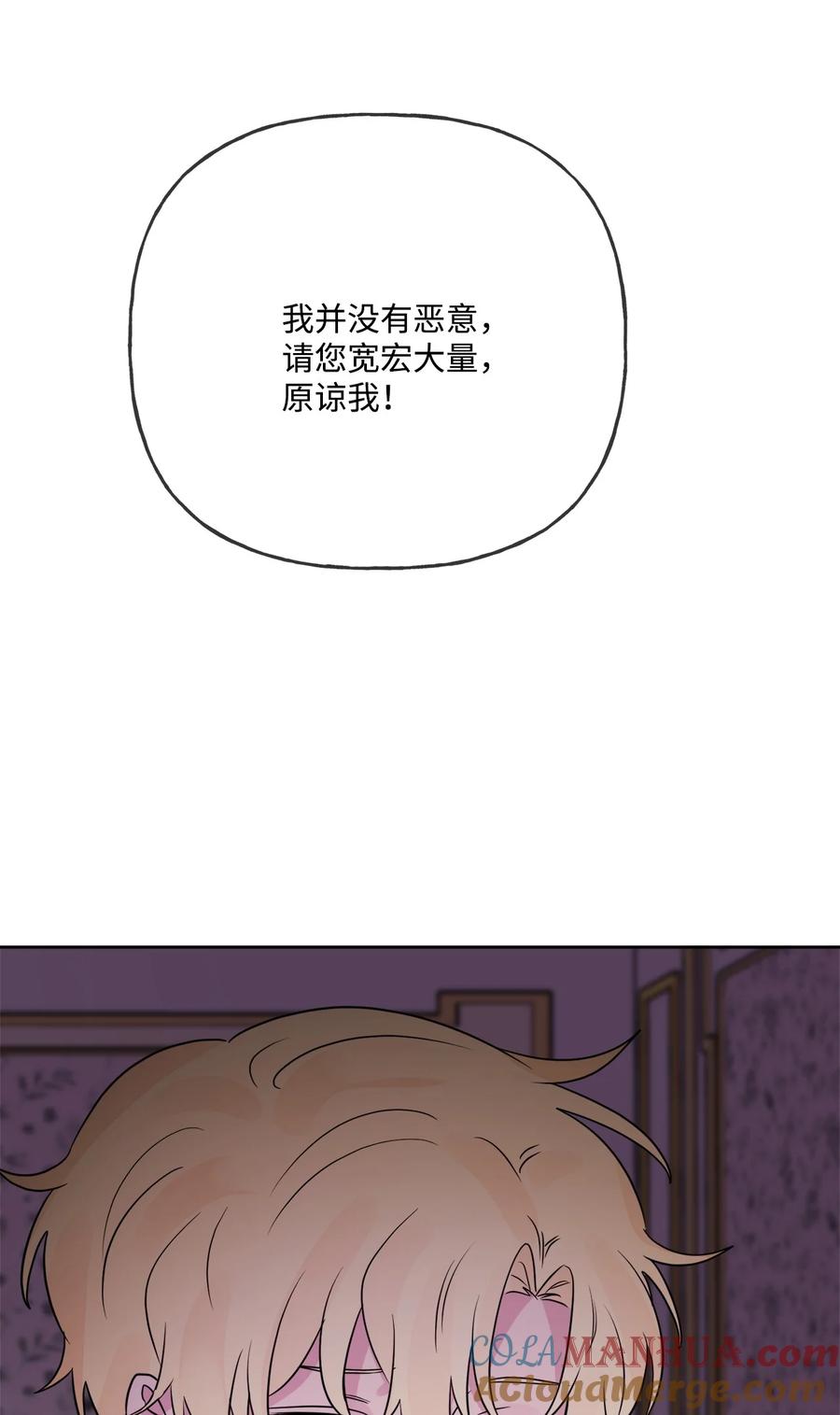 《被抛弃的女主迎来了幸福》10 被抓现行 第67页