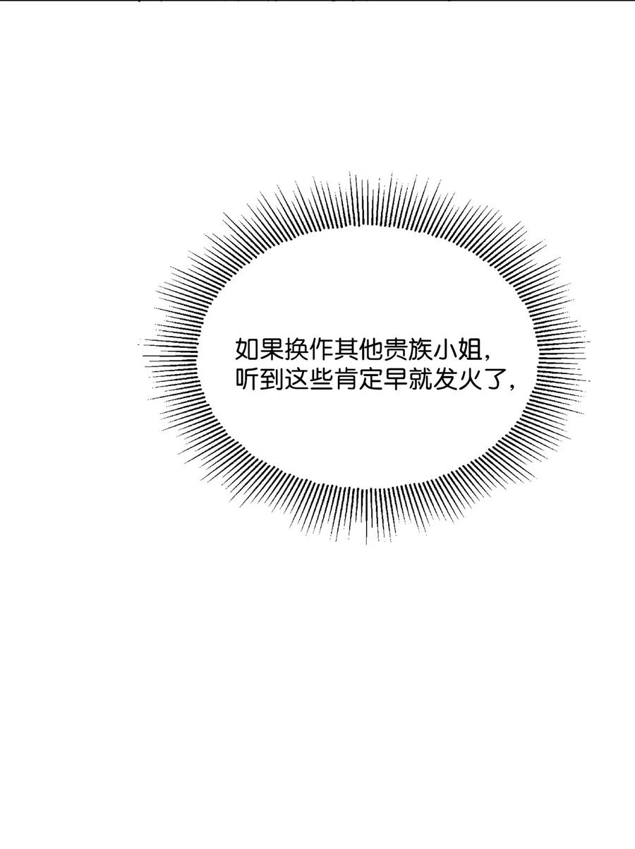 《被抛弃的女主迎来了幸福》10 被抓现行 第26页