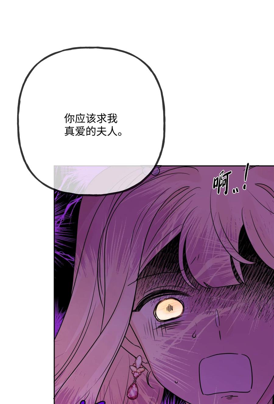 《被抛弃的女主迎来了幸福》10 被抓现行 第69页