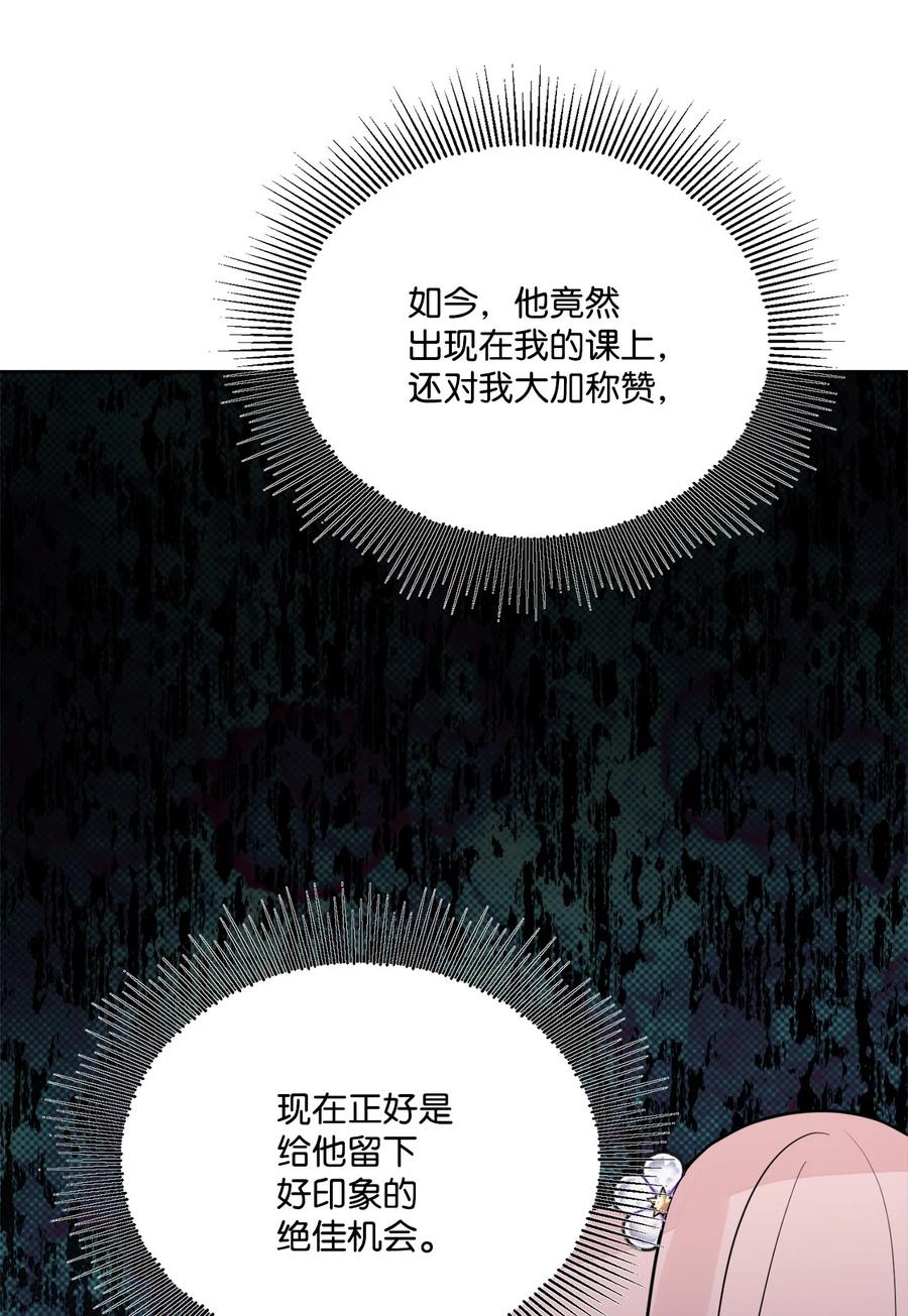 《被抛弃的女主迎来了幸福》10 被抓现行 第51页