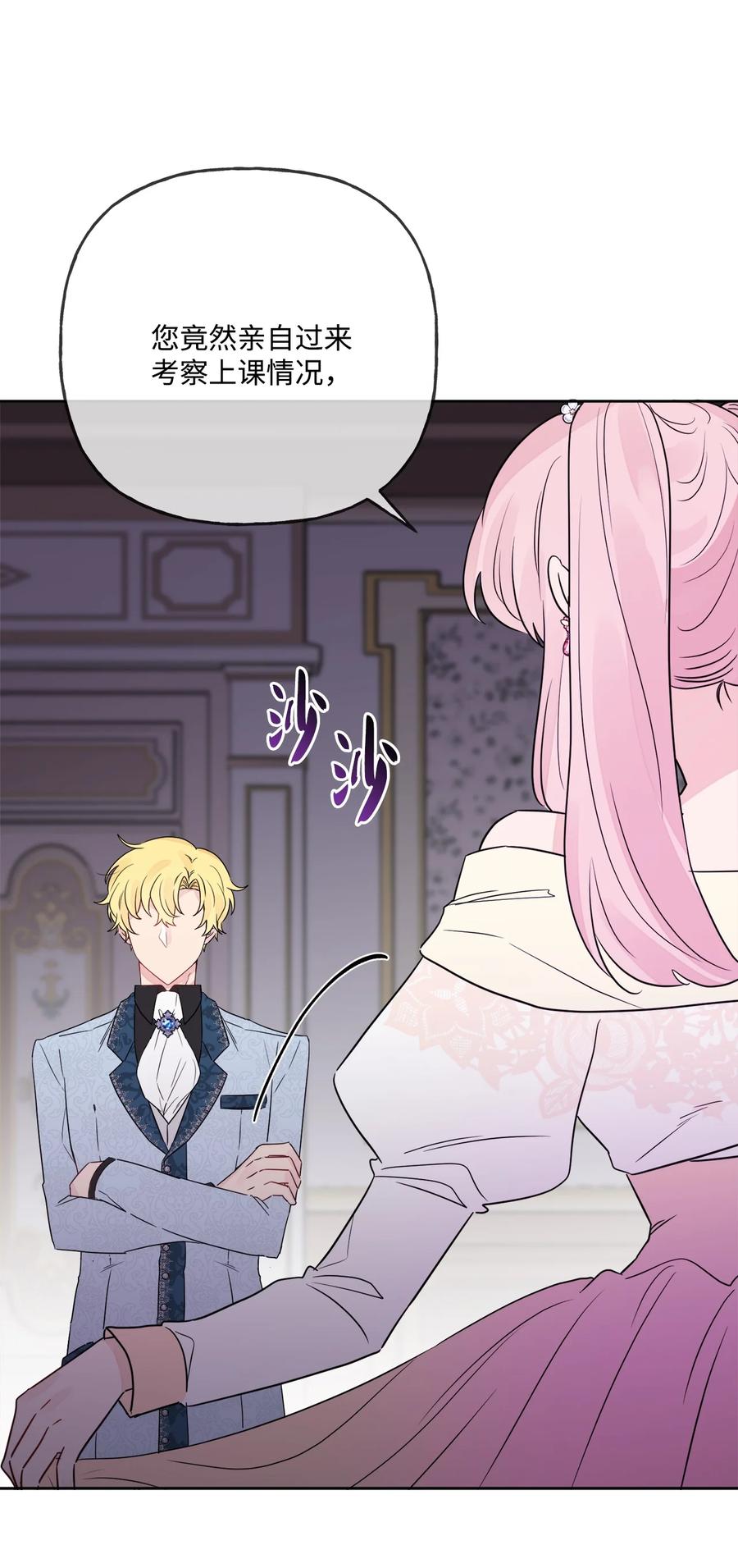 《被抛弃的女主迎来了幸福》10 被抓现行 第47页