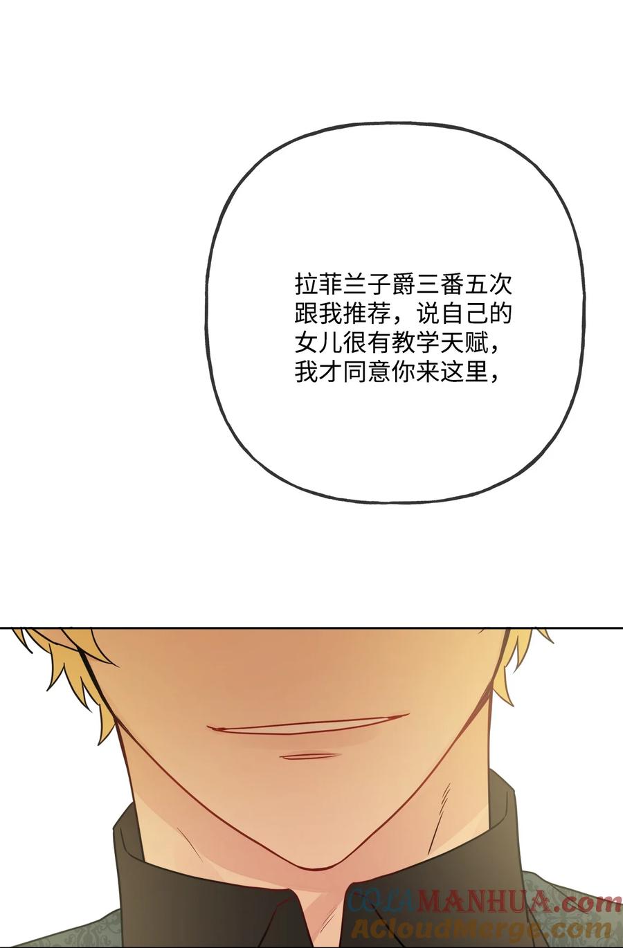 《被抛弃的女主迎来了幸福》10 被抓现行 第37页