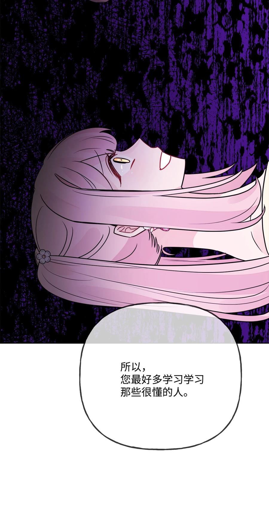 《被抛弃的女主迎来了幸福》10 被抓现行 第23页