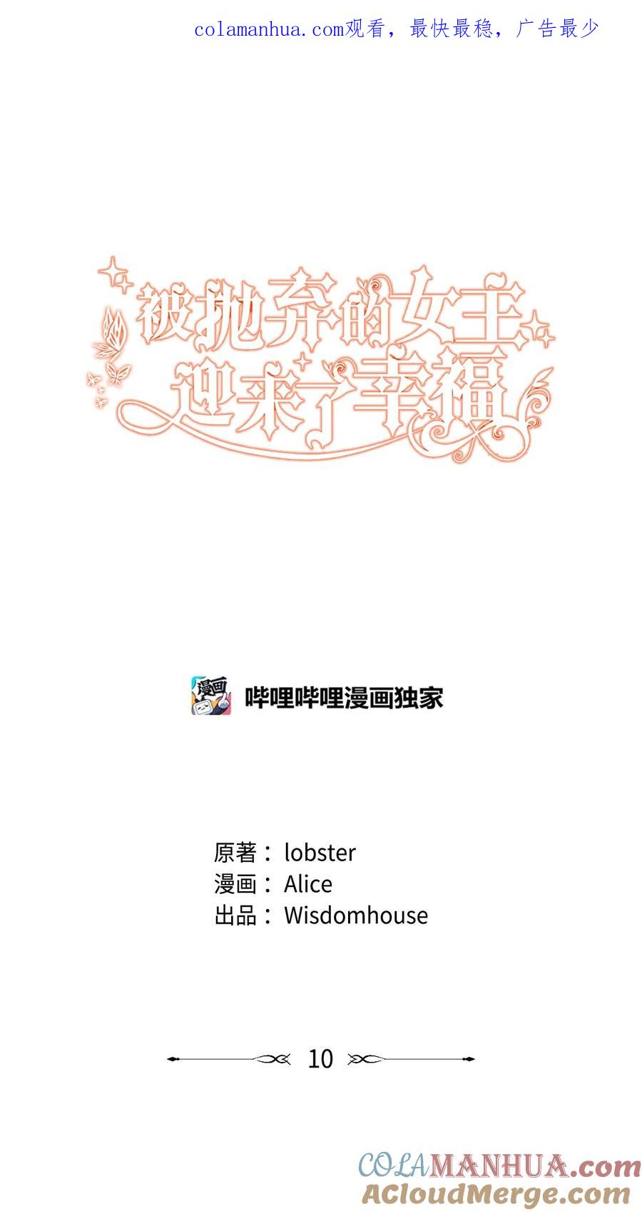《被抛弃的女主迎来了幸福》10 被抓现行 第1页