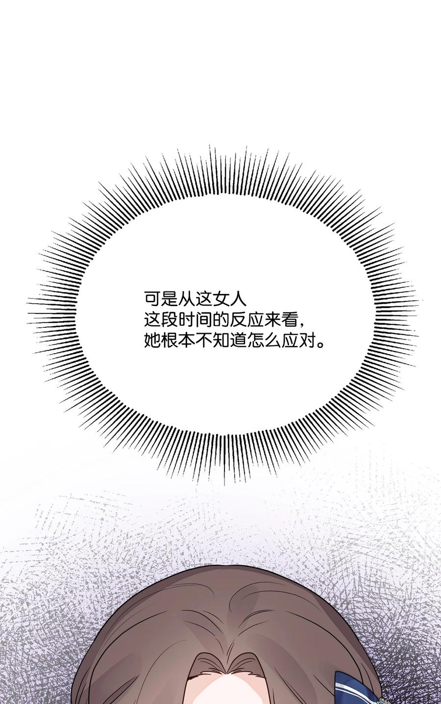 《被抛弃的女主迎来了幸福》10 被抓现行 第27页