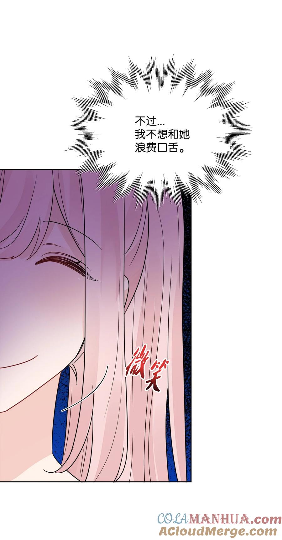 《被抛弃的女主迎来了幸福》10 被抓现行 第16页