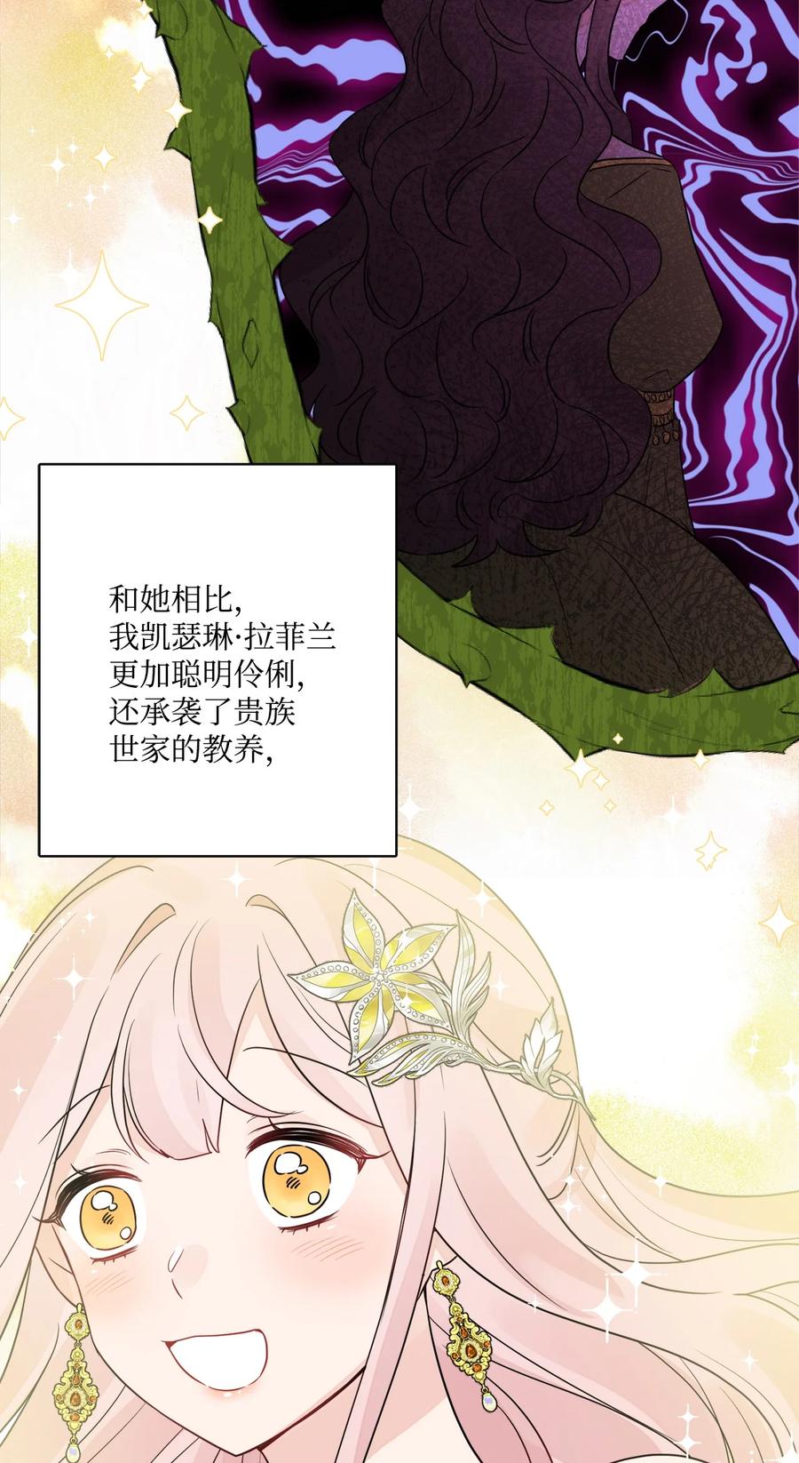 《被抛弃的女主迎来了幸福》10 被抓现行 第57页