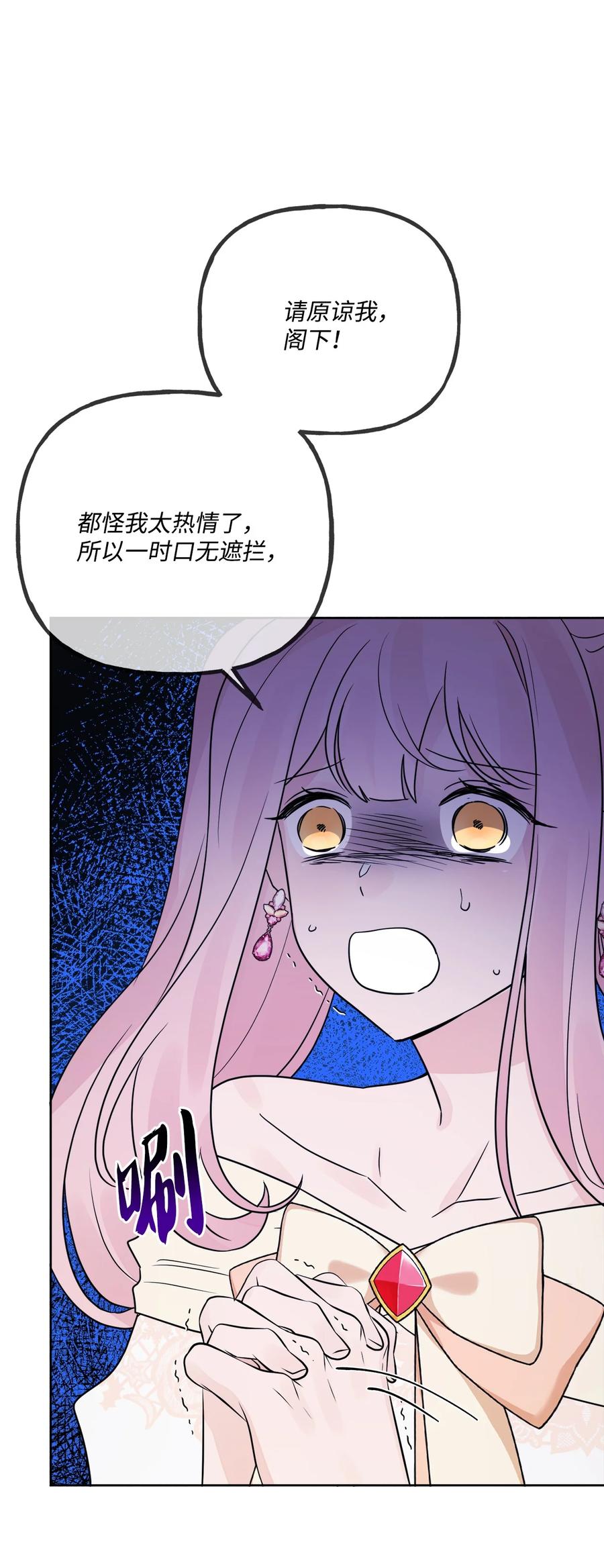《被抛弃的女主迎来了幸福》10 被抓现行 第66页