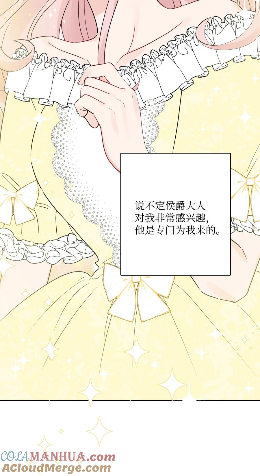 《被抛弃的女主迎来了幸福》10 被抓现行 第58页