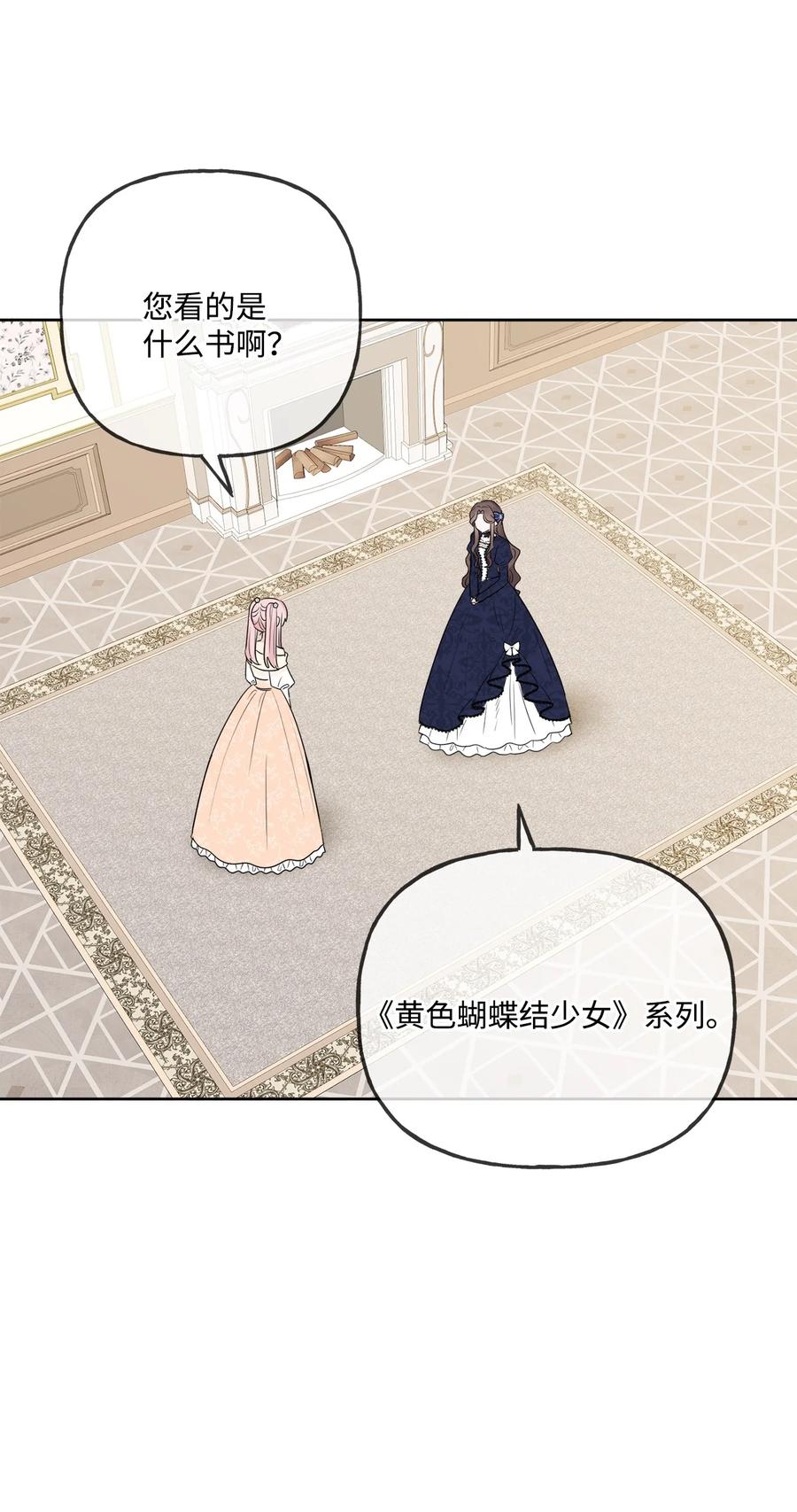 《被抛弃的女主迎来了幸福》10 被抓现行 第6页