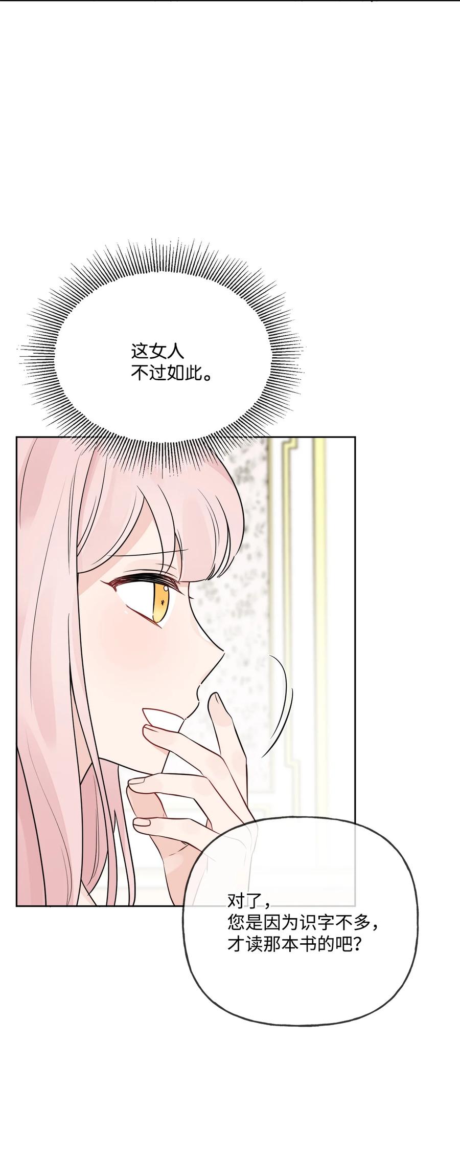 《被抛弃的女主迎来了幸福》10 被抓现行 第29页