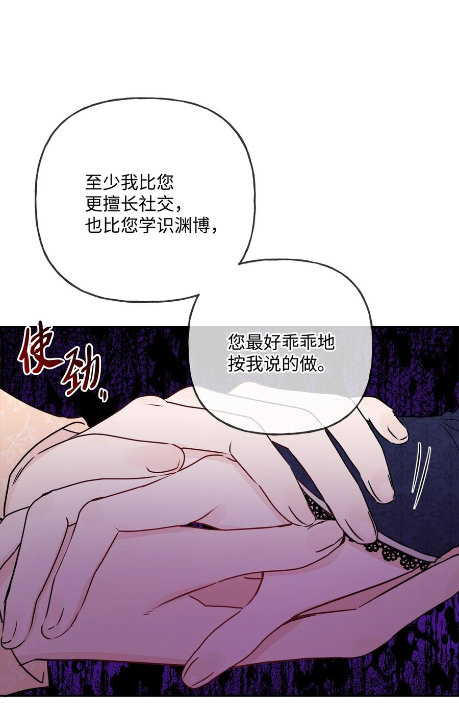 《被抛弃的女主迎来了幸福》10 被抓现行 第24页