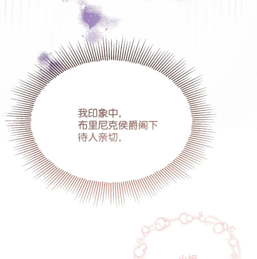 《被抛弃的女主迎来了幸福》10 被抓现行 第72页