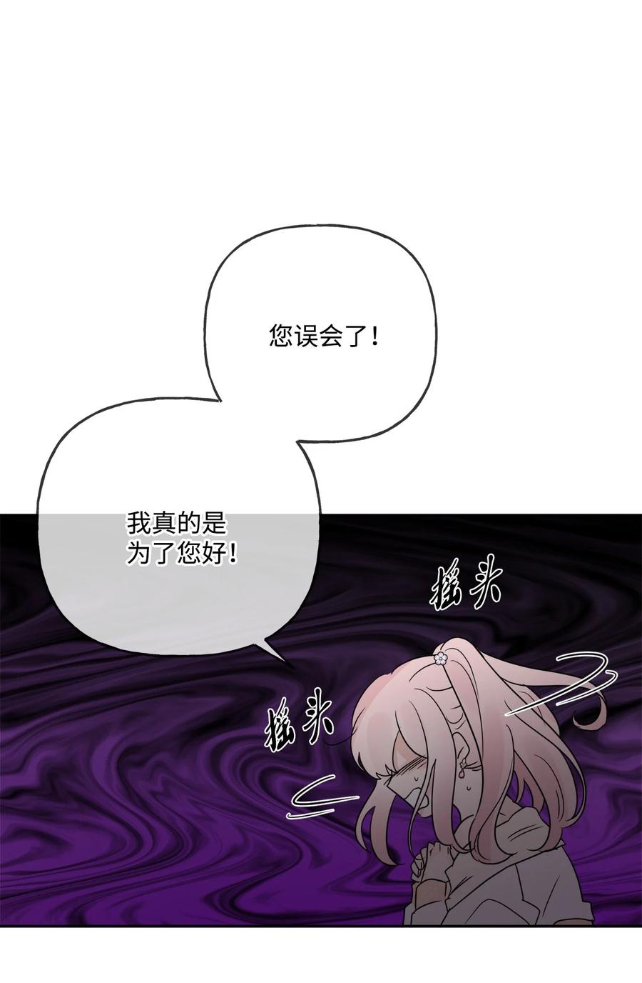 《被抛弃的女主迎来了幸福》11 低头道歉 第71页