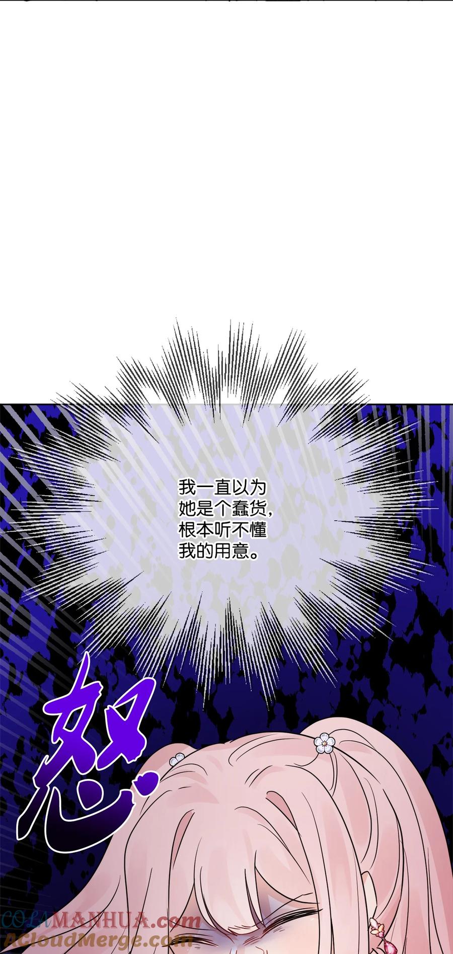《被抛弃的女主迎来了幸福》11 低头道歉 第46页