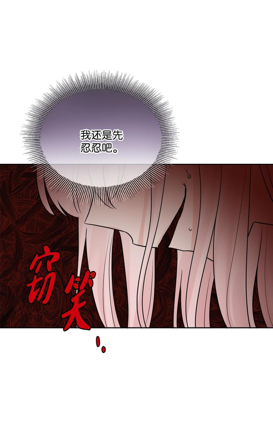 《被抛弃的女主迎来了幸福》11 低头道歉 第23页