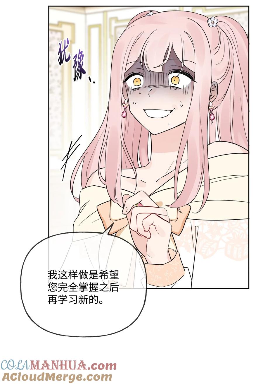 《被抛弃的女主迎来了幸福》11 低头道歉 第76页