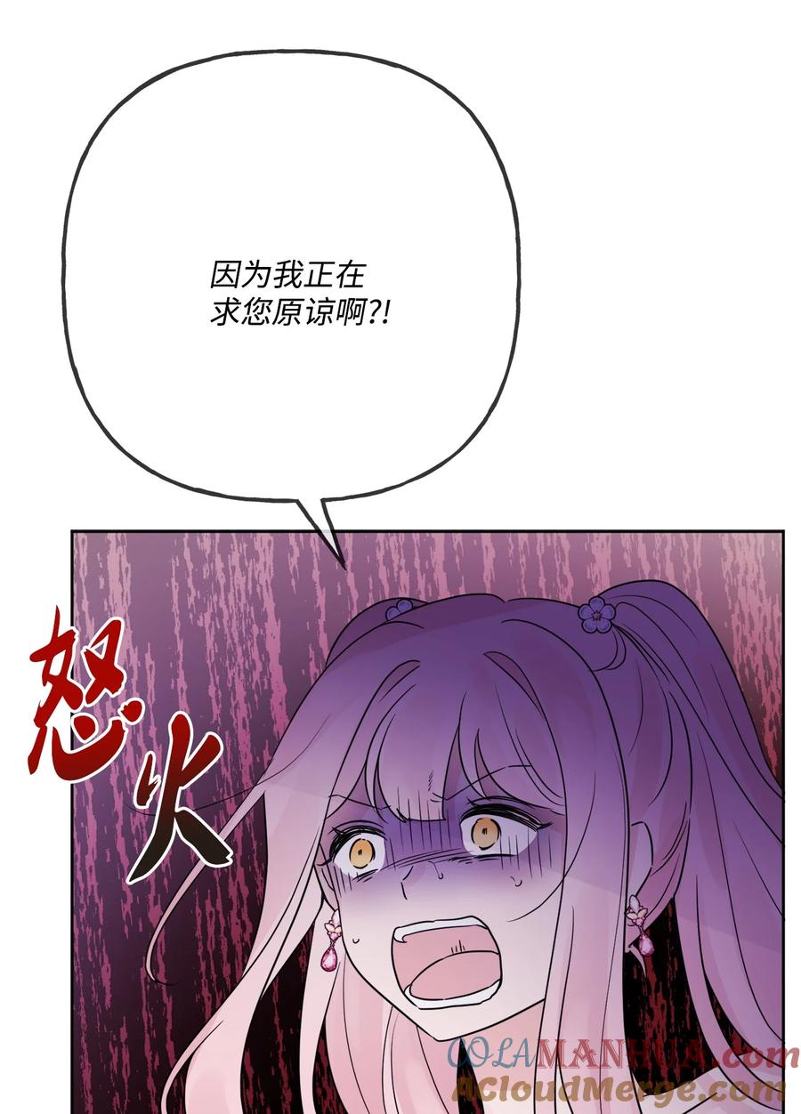《被抛弃的女主迎来了幸福》11 低头道歉 第28页