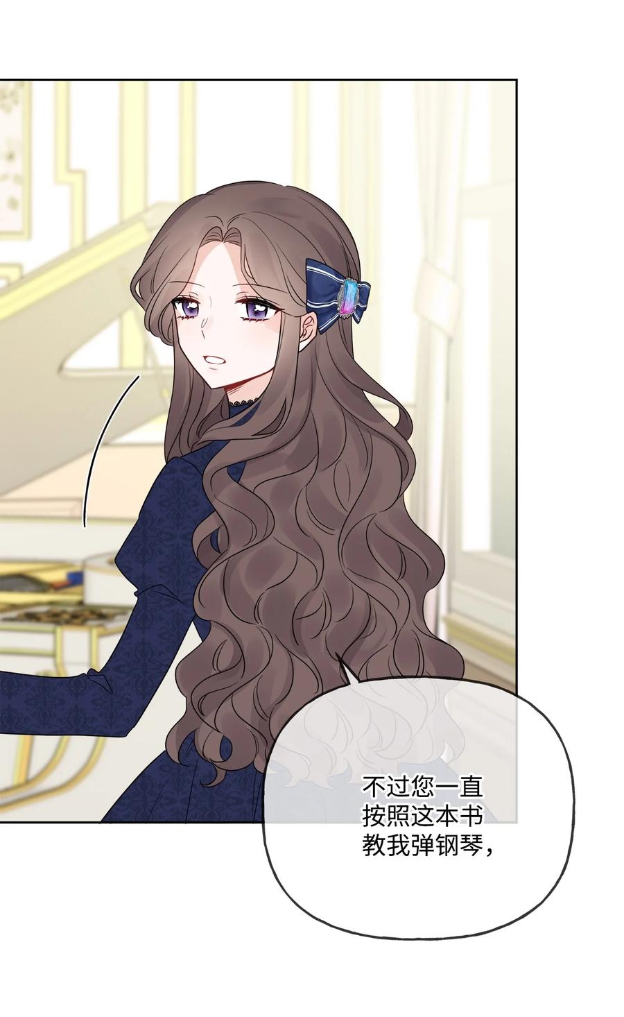 《被抛弃的女主迎来了幸福》11 低头道歉 第74页