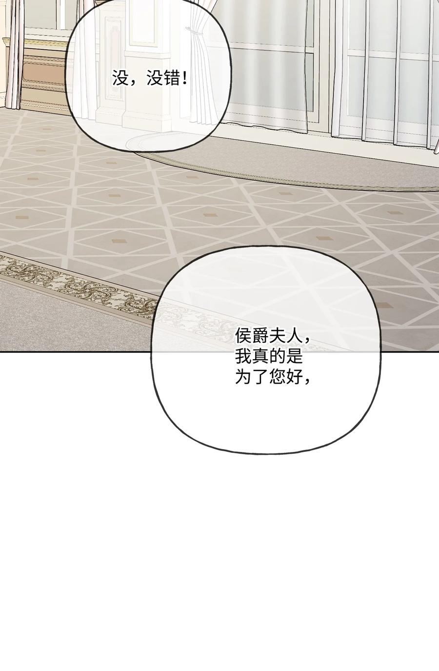 《被抛弃的女主迎来了幸福》11 低头道歉 第51页