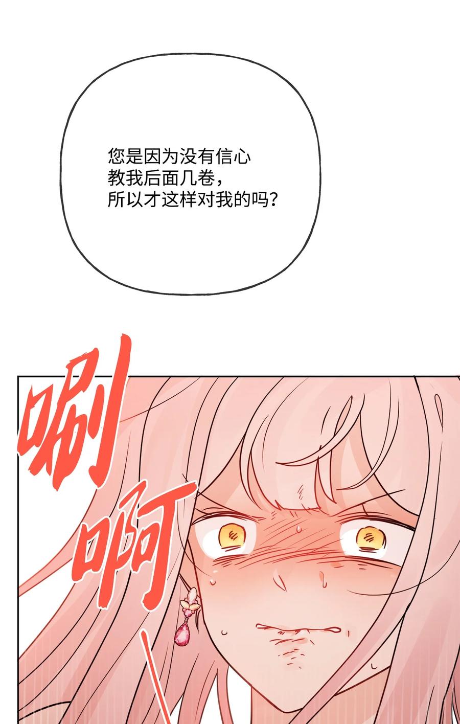 《被抛弃的女主迎来了幸福》11 低头道歉 第83页