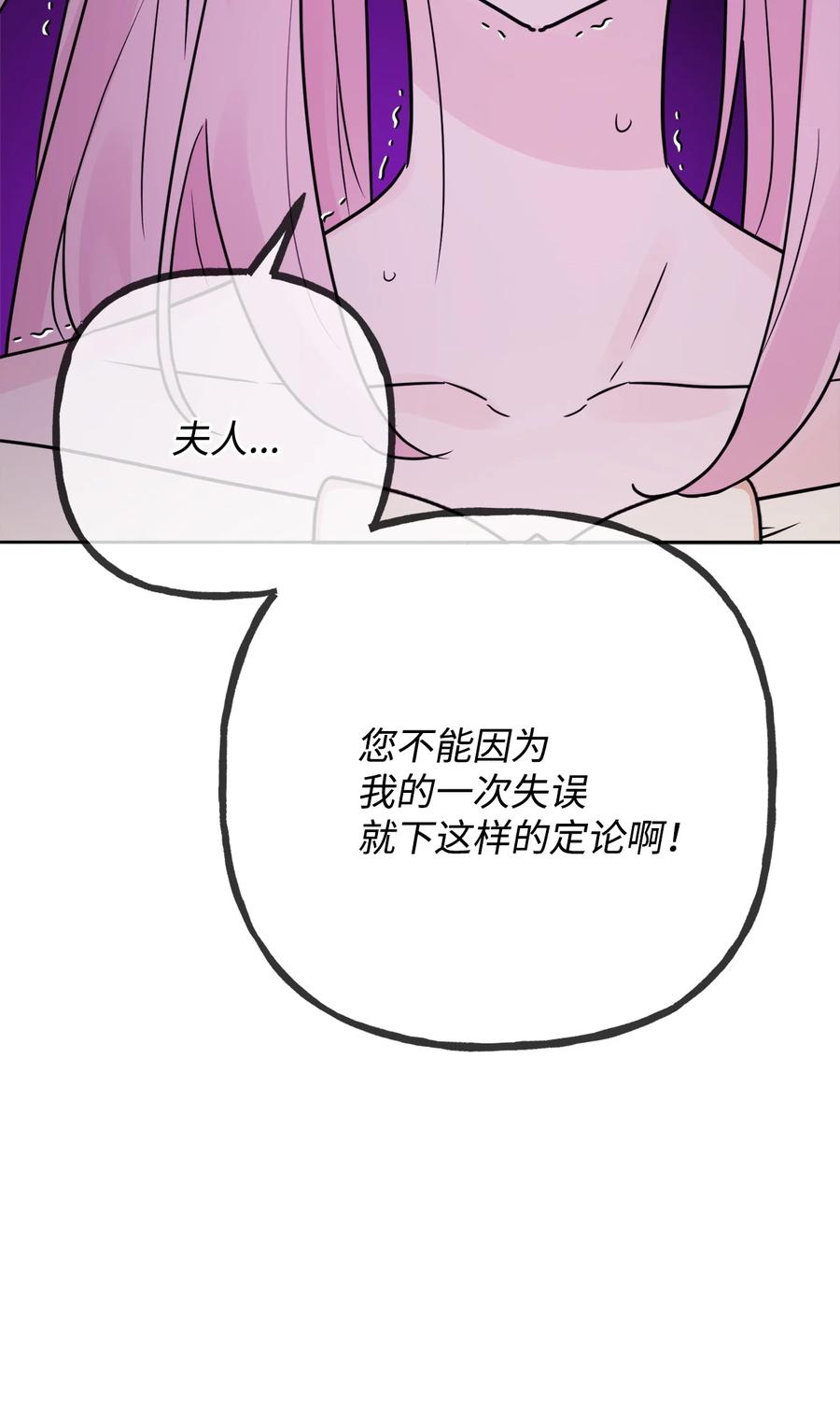 《被抛弃的女主迎来了幸福》11 低头道歉 第68页