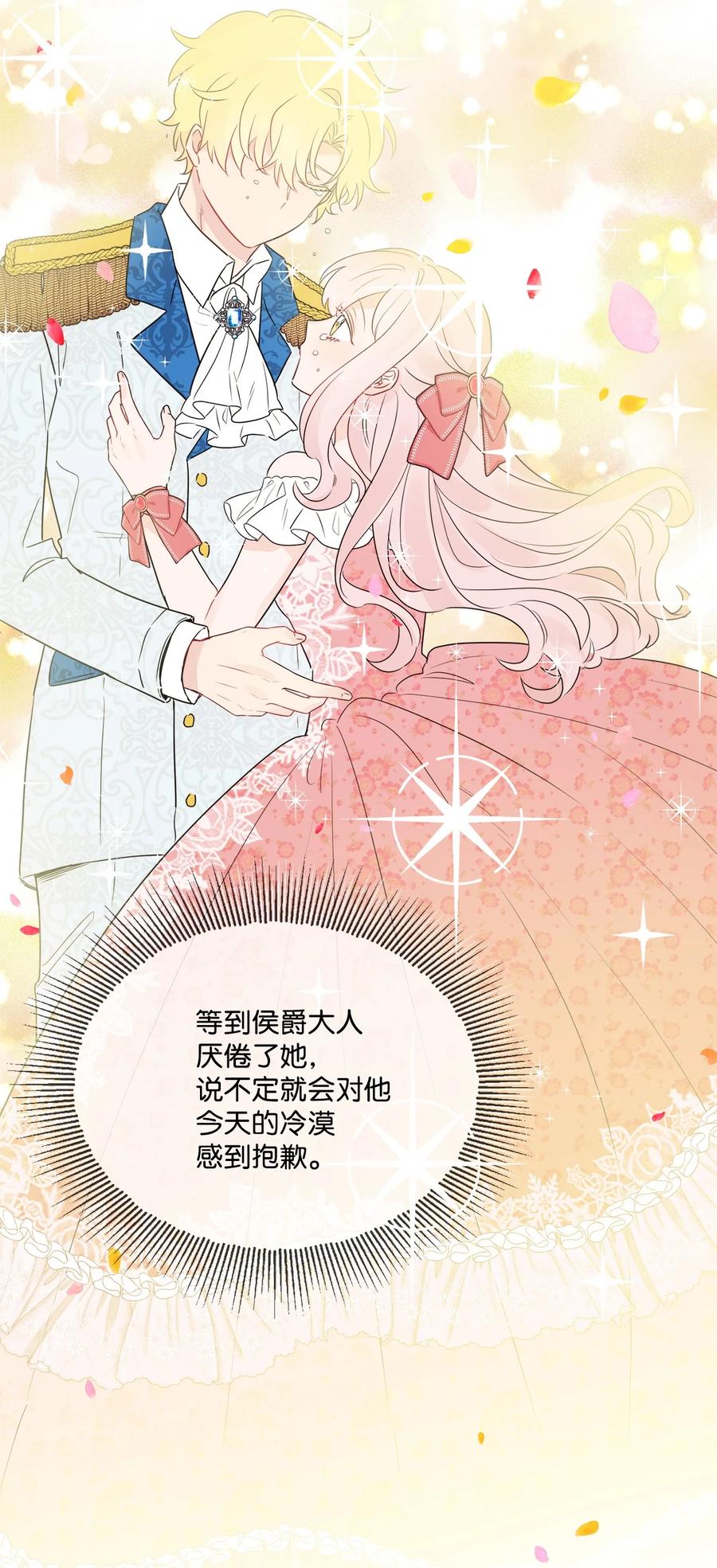《被抛弃的女主迎来了幸福》11 低头道歉 第21页
