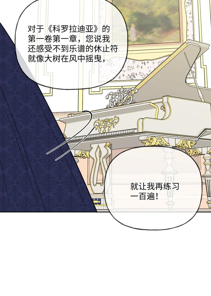 《被抛弃的女主迎来了幸福》11 低头道歉 第80页
